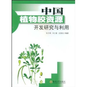 中國植物膠資源開發研究與利用