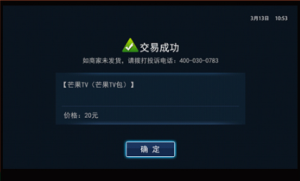 ⑤交易成功，返回套用