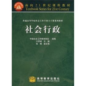 社會行政 社會行政