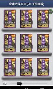 金庸全集珍藏版 金庸全集珍藏版