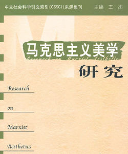 馬克思主義美學 馬克思主義美學