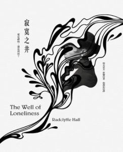 寂寞之井 寂寞之井