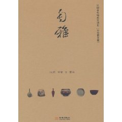 陶雅：中國古代物質文明史