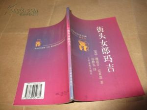 街頭女郎瑪吉 街頭女郎瑪吉