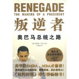 叛逆者:歐巴馬總統之路 叛逆者:歐巴馬總統之路