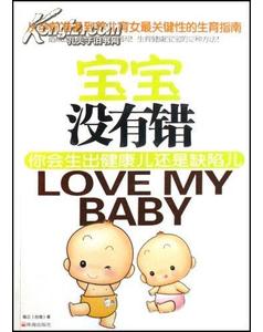 寶寶沒有錯 寶寶沒有錯