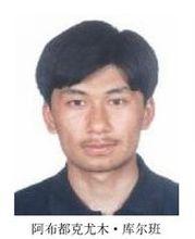 阿布都克尤木&middot;庫爾班