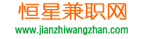 恆星兼職網 恆星兼職網