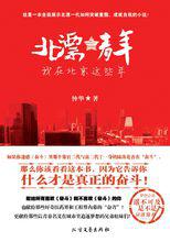 北漂青年[圖書名稱]