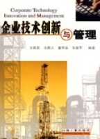 企業技術創新與管理