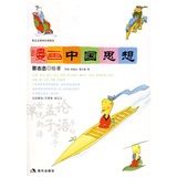 《漫畫中國思想》