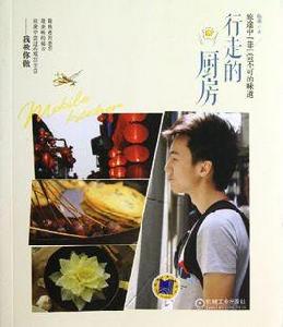 行走的廚房 行走的廚房