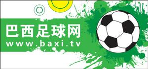 巴西足球網