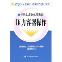 壓力容器操作 壓力容器操作
