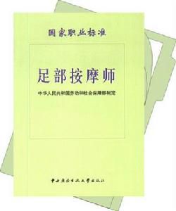 足部按摩師 足部按摩師