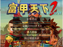 《富甲天下2》 《富甲天下2》