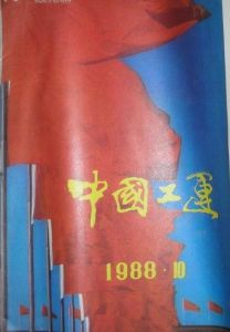《中國工運》 《中國工運》