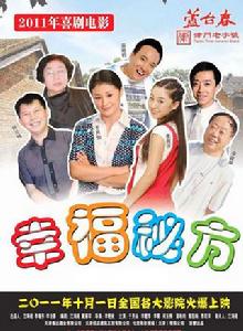 幸福秘方 幸福秘方