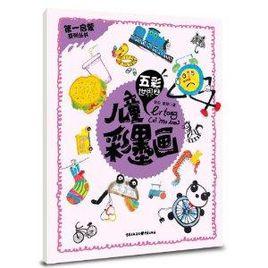 兒童彩墨畫:五彩世界2 兒童彩墨畫:五彩世界2