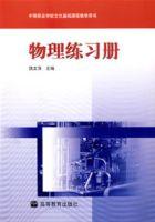 物理練習冊 物理練習冊