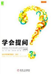 學會提問 學會提問