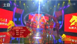 新年打臉歌[李丹萍演唱歌曲]