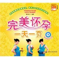 《完美懷孕一天一頁》