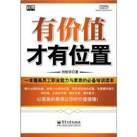 《有價值才有位置》 《有價值才有位置》