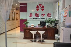 北京奧勝口腔門診 北京奧勝口腔門診
