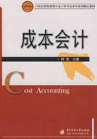 成本會計