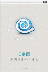 E桌面 E桌面