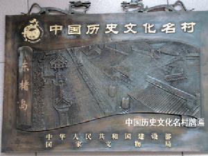 （圖）東楮島村