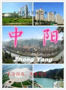 中陽縣 中陽縣