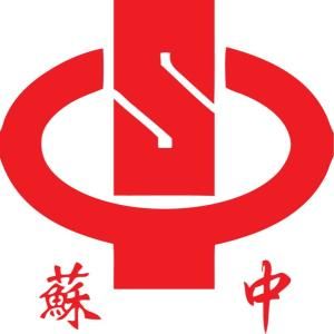 蘇中藥業集團股份有限公司 蘇中藥業集團股份有限公司