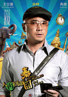 徐朗 演員 徐崢