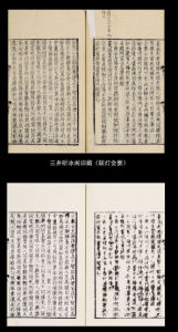 日本宮內廳書陵部《聯燈會要》