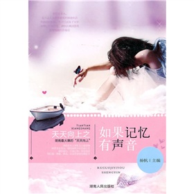 天天向上之如果記憶有聲音 天天向上之如果記憶有聲音