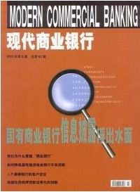 《現代商業銀行》