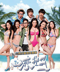 夏日戀神馬 夏日戀神馬