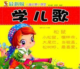 學兒歌 學兒歌