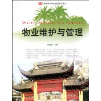 物業維護與管理 物業維護與管理