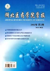 湖北醫藥學院學報 湖北醫藥學院學報