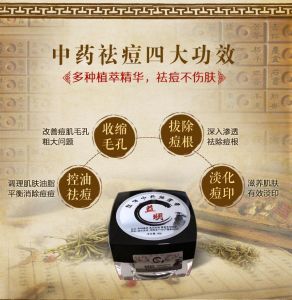 益明中藥祛痘