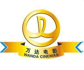 萬達影視傳媒有限公司 萬達影視傳媒有限公司