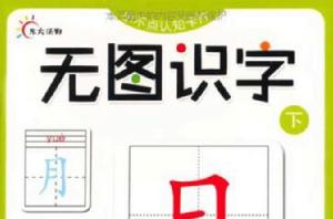 幼兒啟蒙認知卡 幼兒啟蒙認知卡