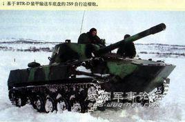 2S9式自行迫榴炮 2S9式自行迫榴炮