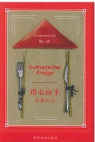 《得心應手:西餐禮儀》 《得心應手:西餐禮儀》