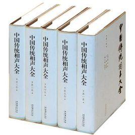 中國傳統相聲大全(全五卷) 中國傳統相聲大全(全五卷)