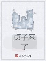 貞子來了 貞子來了