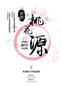 暗戀桃花源[2013版話劇《暗戀桃花源》]